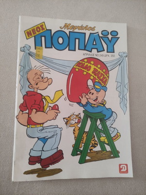Neos Megalos Popay #249 comic book used