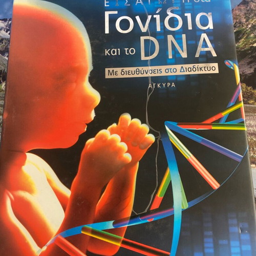 Introduction to Genes and DNA used, with internet addresses