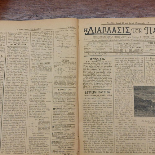 Diaplasis ton Paidon magazine used, 1920, volume 27