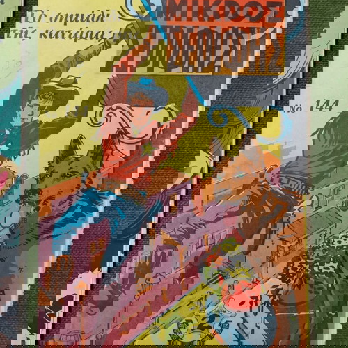 Περιοδικά Μικρός Σερίφης μεταχειρισμένα, πακέτο 10, 1971