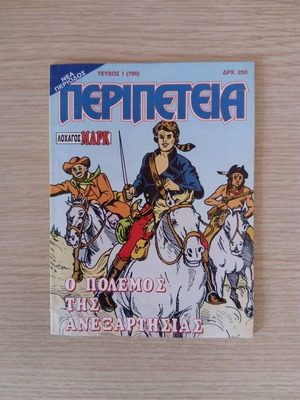 Peripeteia No 1 like new, third period