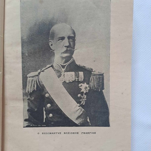 Αγωγή του Πολίτου υπό Βολονάκη, βασιλικό, σαν καινούργιο