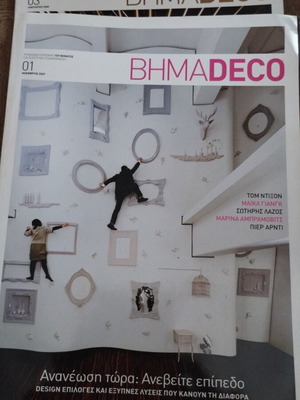 ΒημαDeco τεύχη σαν καινούργια, τεύχη 1 και 3 2007-2008 πακέτο 2