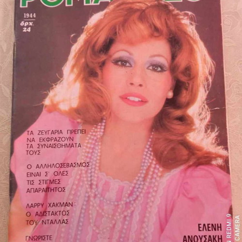 Romantso used, 4 issues with Maria Ioannidou and Eleni Anousaki