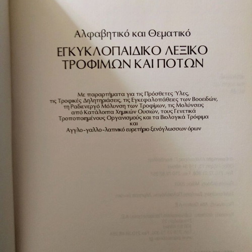 Encyclopedic food and drink dictionary used, volume 2003
