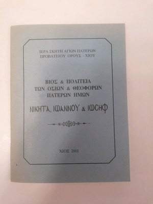 Holy Skete of the Holy Fathers of Provateiou Mount Chios like new