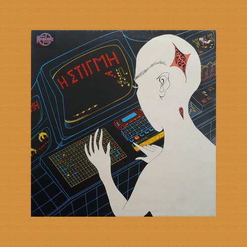 Ηρακλής και Λερναία Υδρα Η Στιγμή LP new, rock