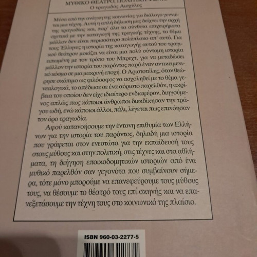 Mythical Theatre Political Voice: The Tragic Aeschylus by Giannis Tsiolis like new
