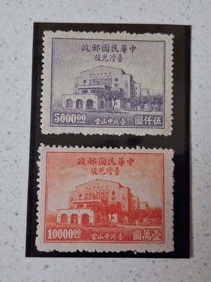 Γραμματόσημα Κίνας Zhongshan Hall καινούργια, ζευγάρι 1947-1948 Ταϊβάν