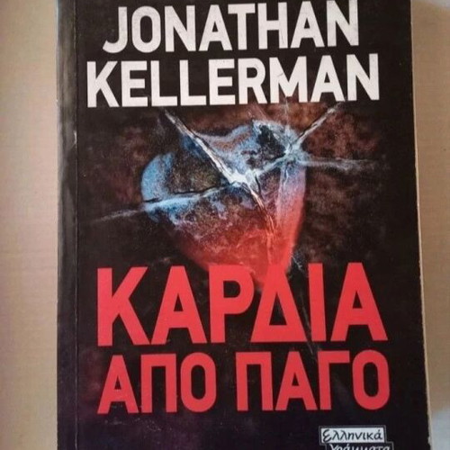 Heart of Ice Jonathan Kellerman new book