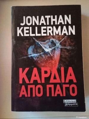 Heart of Ice Jonathan Kellerman new book