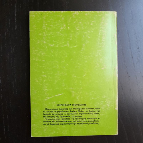 Biophysics Manuscripts new from the theory of orgasm to the discovery of orgone