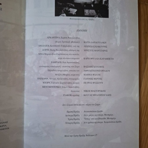 The Seagull performance program like new, collectible 1993
