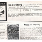 Περιοδικό Νέα Πολιτική Φεβρουάριος 1982 συλλεκτικό τεύχος