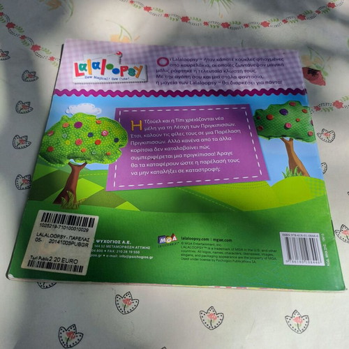 Lalaloopsy Illustrated Children's Book Parade of Princesses used