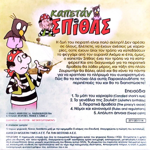 Kapetan Spithas DVD new with subtitles, adventure on the ship Sourotiri