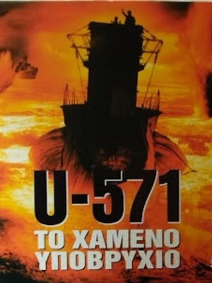 U-571 The Lost Submarine DVD new, action with subtitles