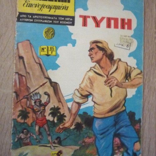 Classic Illustrated #85 Typi comic like new by Herman Melville