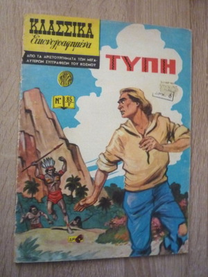 Classic Illustrated #85 Typi comic like new by Herman Melville