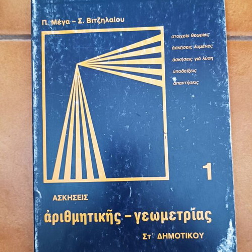 Arithmetic - Geometry used, 6th Grade Primary School