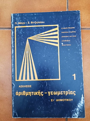 Arithmetic - Geometry used, 6th Grade Primary School