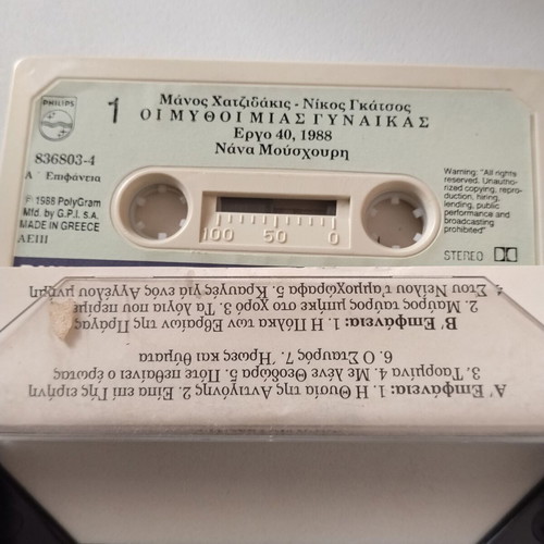Manos Hadjidakis Oi Mythoi Mias Gynaikas cassette