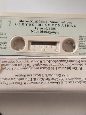 Manos Hadjidakis Oi Mythoi Mias Gynaikas cassette