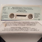 Manos Hadjidakis Oi Mythoi Mias Gynaikas cassette