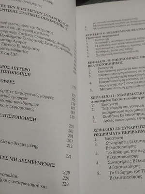 Mathematics of Economic Sciences by Manolis Loukakis like new