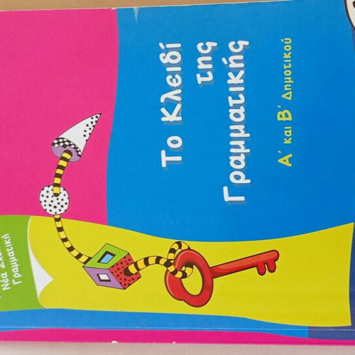 To Kleidi tis Grammatikis A K B Dimotikou book