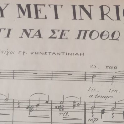 Piano sheet music used, vintage "Giati na se potho"