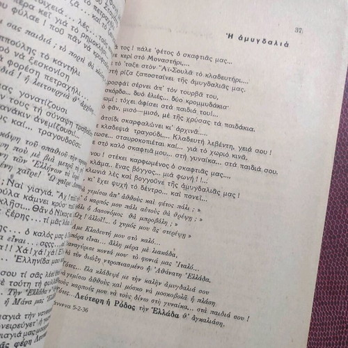To Tragoudi Tou Sklavou Dodekanisiaka Spithovolimata No. 1 used