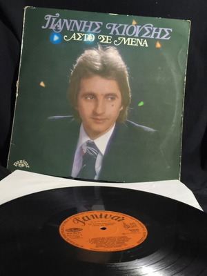 Giannis Kiousis Asto Se Mena vinyl record used