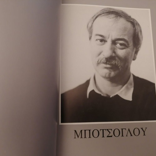 Κατάλογος έκθεσης Μποτσογλου και Ψυχοπαίδη μεταχειρισμένος