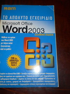 Ram-Word 2003 The Absolute Guide used