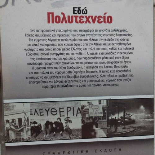 DVD Edo Polytechneio like new