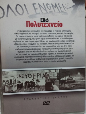 DVD Edo Polytechneio like new