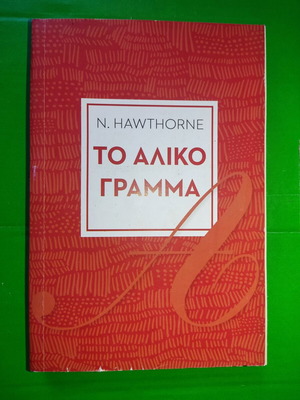 The Scarlet Letter by N. Hawthorne