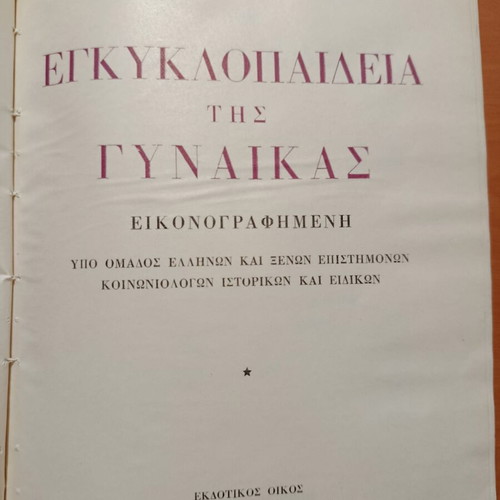 Encyclopedia of Women used, excellent condition