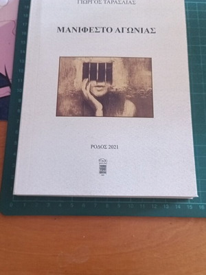 Manifesto Agonias by Giorgos Taraslias like new, Greek 2021 edition