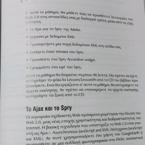 Adobe Dreamweaver CS3 Book in Greek, new, web design software guide