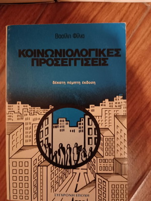 Sociological Approaches used book by Vasilis Filias