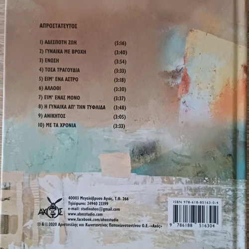 Aprostateftos book and CD new, entechno genre