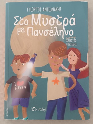 Sto Mystra Me Panselino book like new in excellent condition