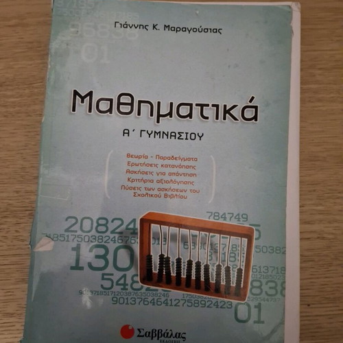 Mathematics Workbook A Gymnasiou like new