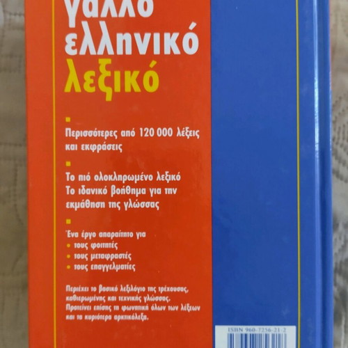 Kaufman French-Greek Dictionary new