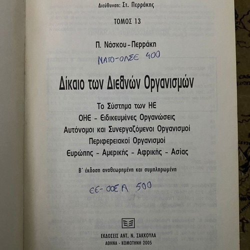 Law of International Organizations used, 2nd edition