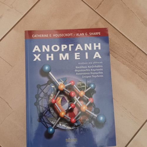 Inorganic Chemistry by Housecroft & Sharpe Greek edition like new