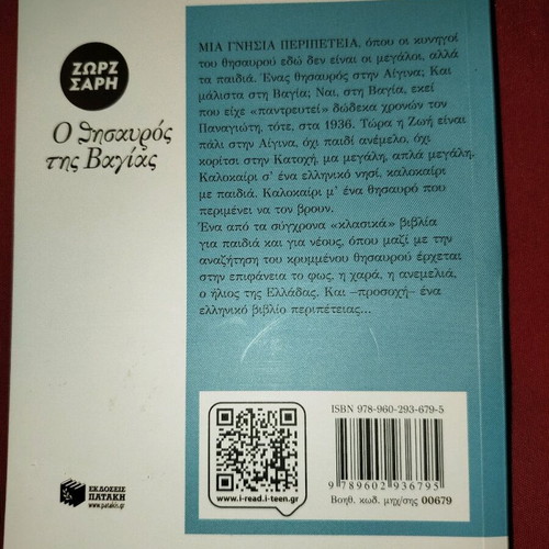 Zorz Sari books like new, Ta Stena Papoutsia and O Thisavros tis Vagias