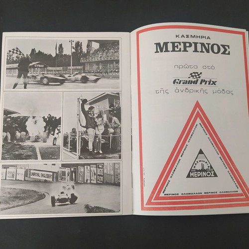 Radio City cinema program Grand Prix 1968